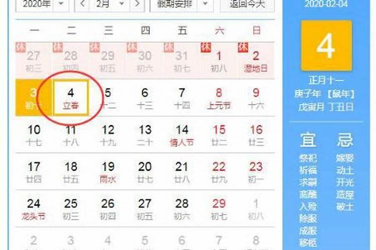 下次立春是什么时候