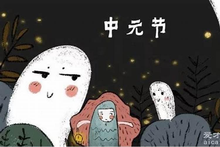 鬼节又叫什么节