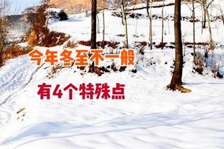 中国冬至风俗有哪些