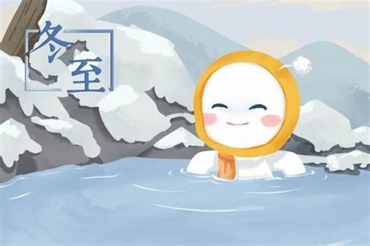 冬至有什么习俗