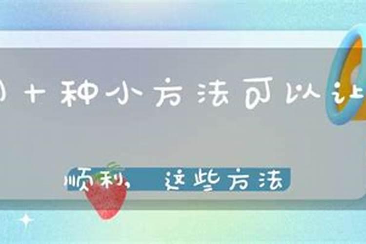 考试顺利风水 考试前的10个小迷信