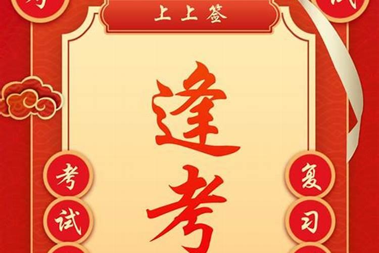 如何提高孩子的考试运气？