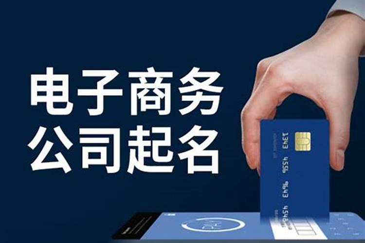 智能电子行业公司起名大全三个字