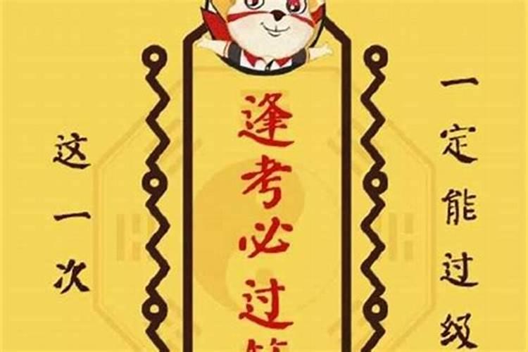 提升考试运的方法