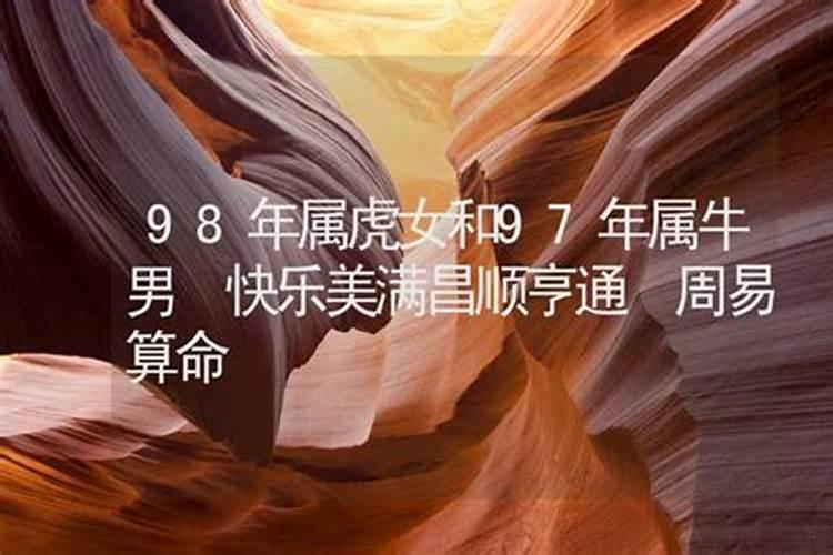 男虎女牛的婚姻顺利吗 男牛女虎婚姻结局