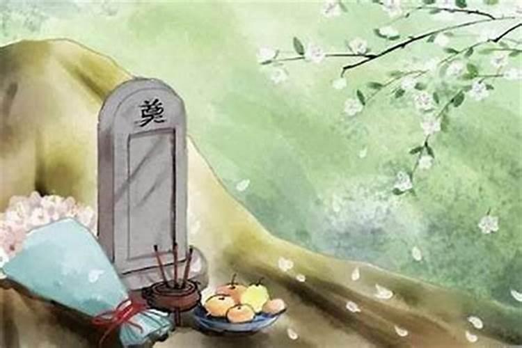 本命年上坟可以吗