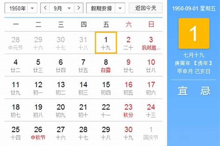 一九五o年的阴历十月初一是几月几号