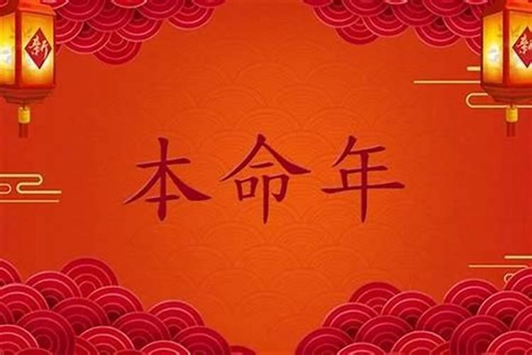 太岁压祭主推算法,葬日中的太岁压本命怎样推算