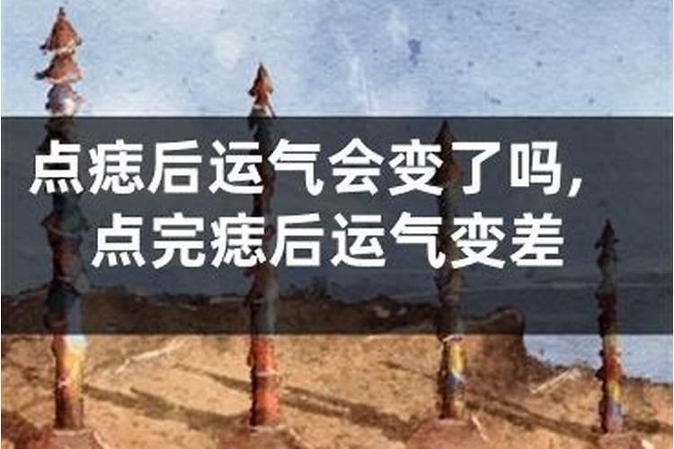 点痣后运气会变吗 不能点的痣？