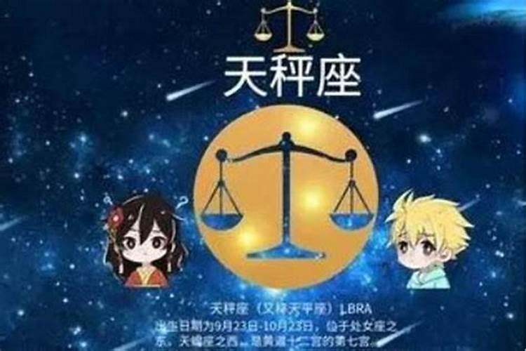 天秤座男生配什么星座的女生比较好