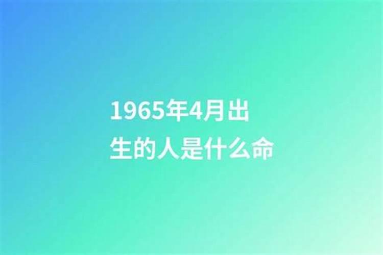 农历的65年12月26日出生的人是什么星座