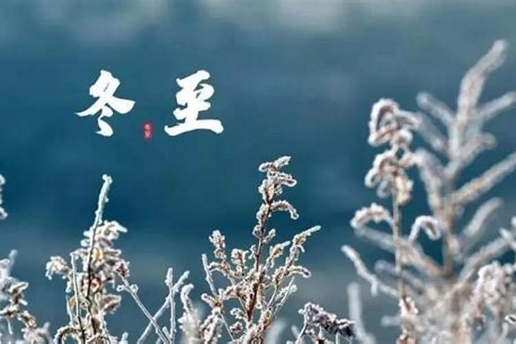 在命理上来说,是不是冬至过了就是新一年了,也就是说可以转运啦