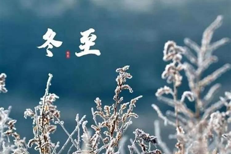 在命理上来说,是不是冬至过了就是新一年了,也就是说可以转运啦百度知 ...