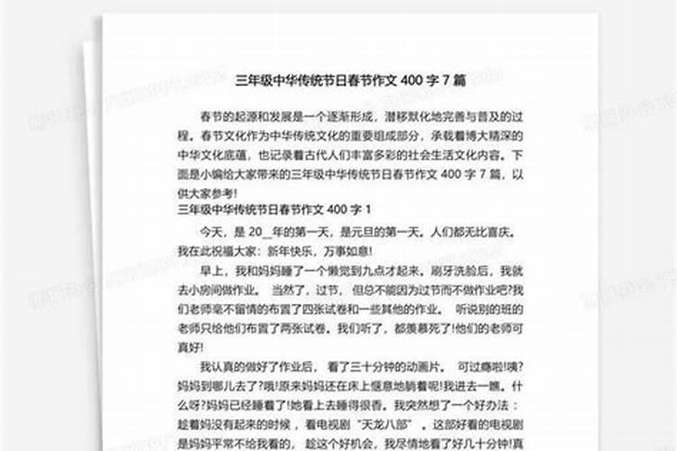 连州的春节的特点作文