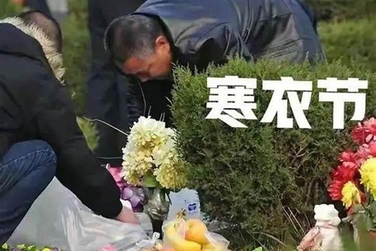 十月一送寒衣是什么意思 十月一为啥要送寒衣
