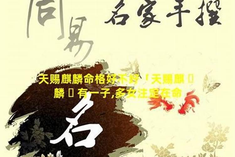 麒麟命是什么意思