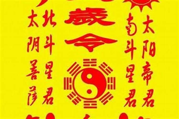 犯太岁会怎么样