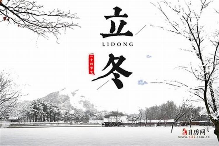 立冬和冬至什么区别