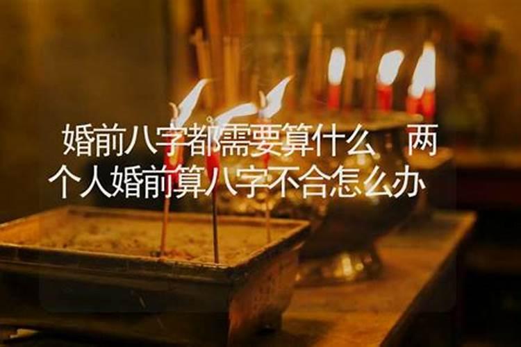 哪种八字易患精神病？