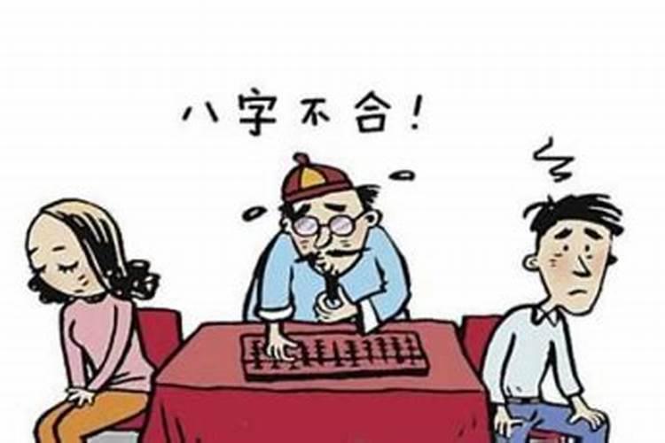 因为八字不合 他妈妈要我们分开