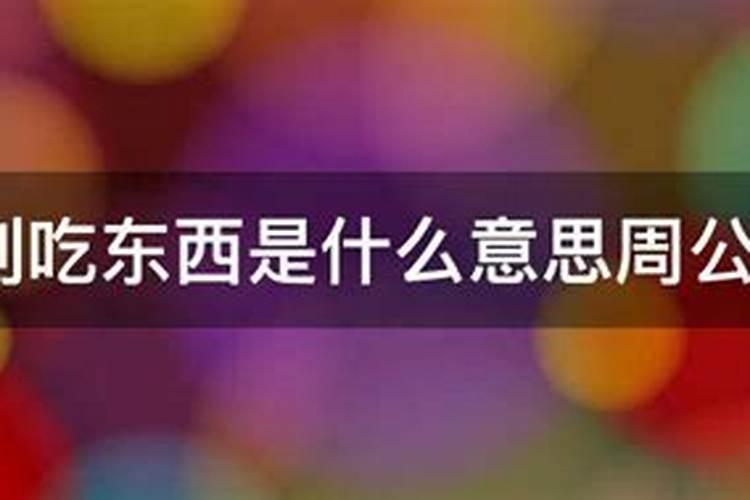 父女二人八字是否相克？求详解!
