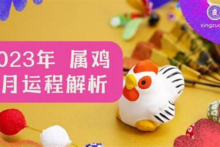 属鸡人2024年每月运势及运程详解
