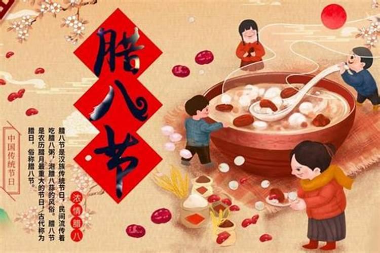 2025年腊八什么时候几月几号