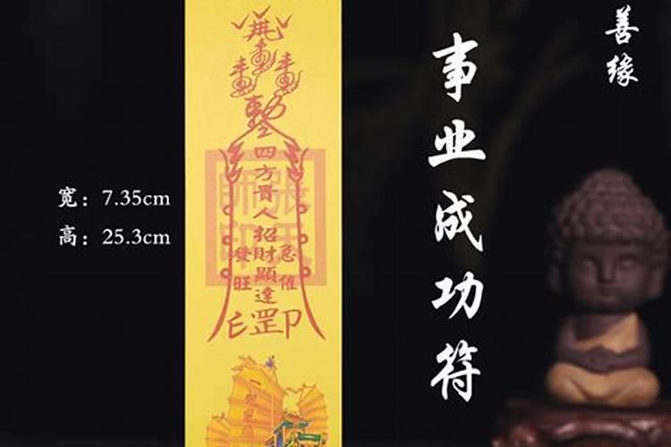 升官升职符真的有用吗,听说无量子天师堂的符咒很灵？