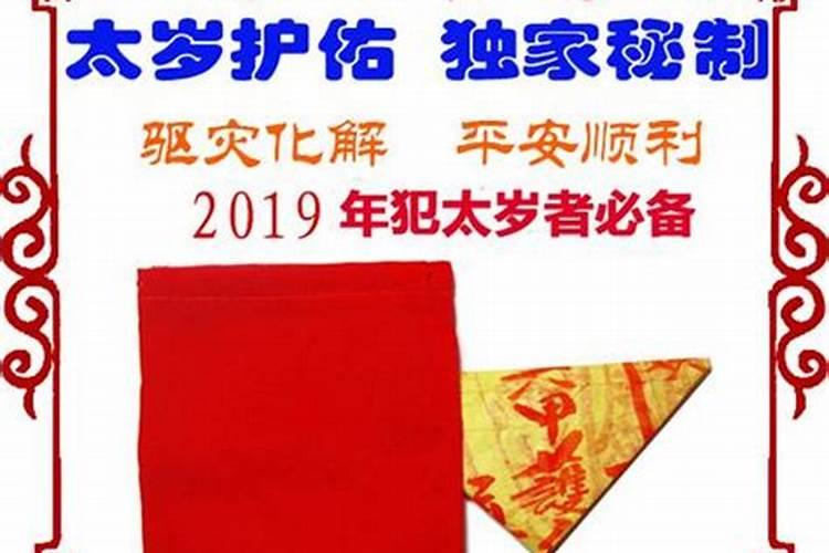 请来的太岁符该怎么放