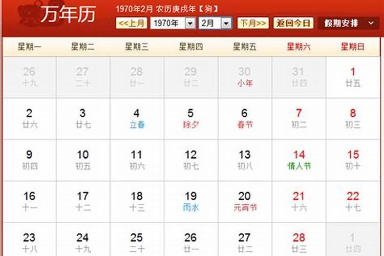 70年阴历正月初二阳历对应日是哪天？