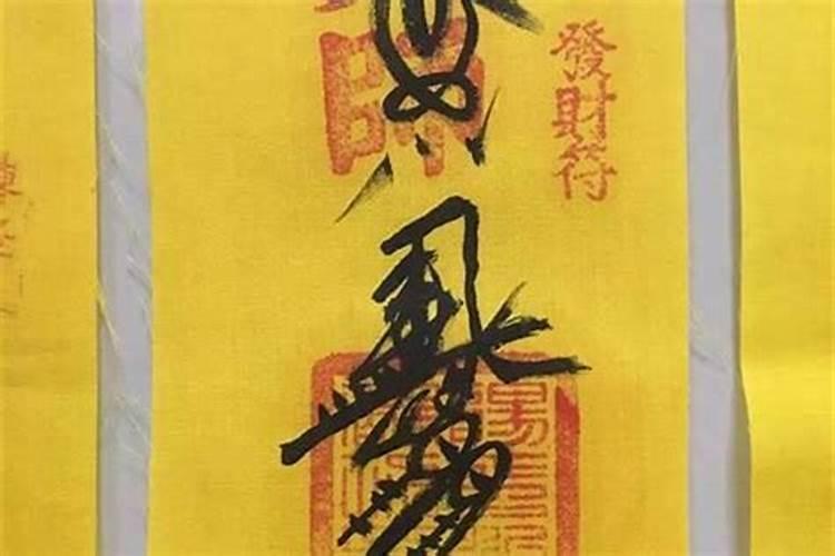 太岁化解符手链佩戴的禁忌
