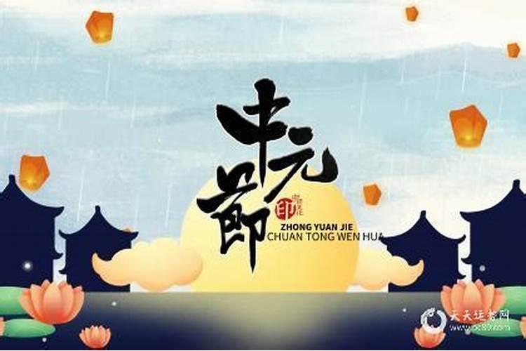 中元节过生日有没有什么禁忌 中元节出生的人好吗