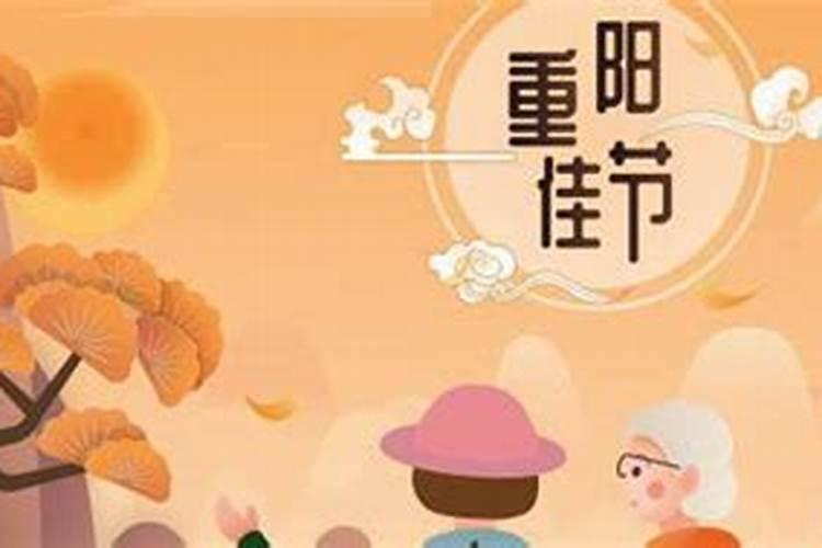 重阳节有什么风俗习惯 重阳节有哪些风俗