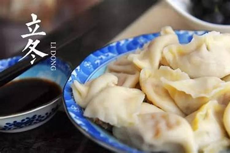 立冬的传统民间风俗