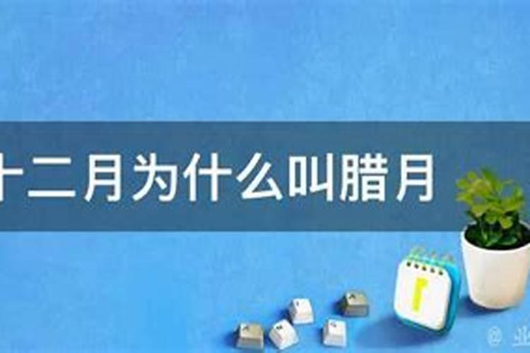 腊月是属于几月份
