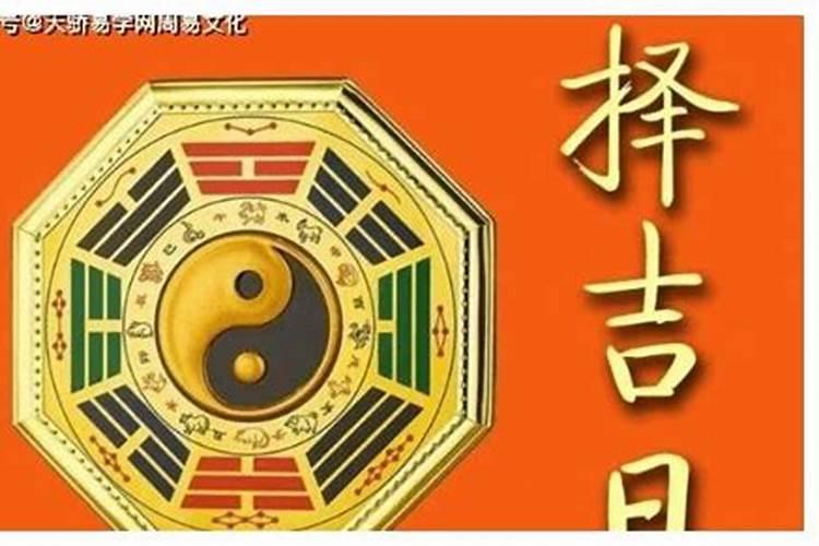 看黄道吉日哪个准,哪家黄历最准