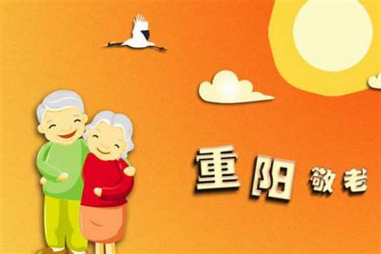 2023重阳节订婚合适吗 重阳节为什么忌婚嫁？