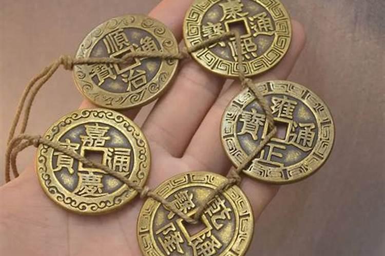 五帝钱对个人的功效:带来好运、辟邪、防小人