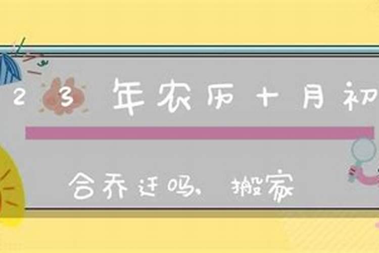 十月初一不宜干什么