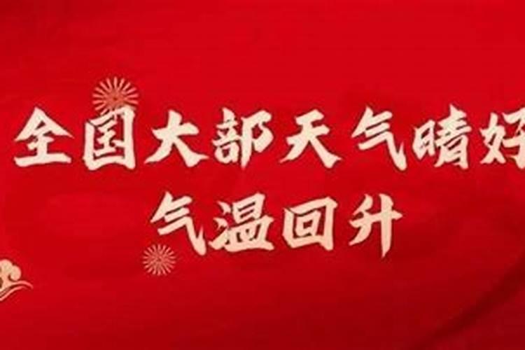 2023广东春节气温 春节的特点是什么