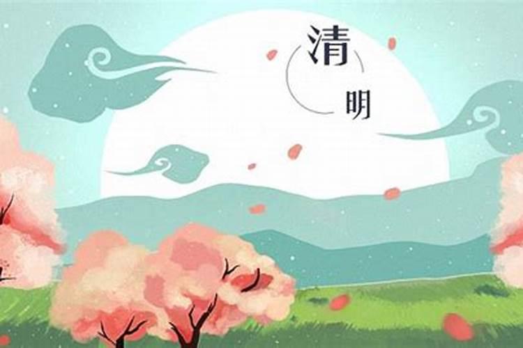 清明节是每年的农历几月几日
