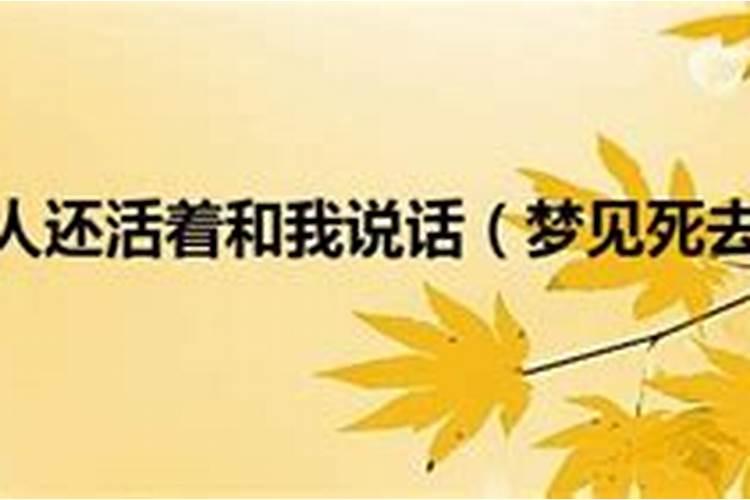 梦见已故的亲人预示什么
