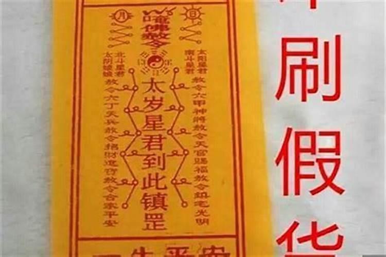 犯太岁的说法是道教还是佛教