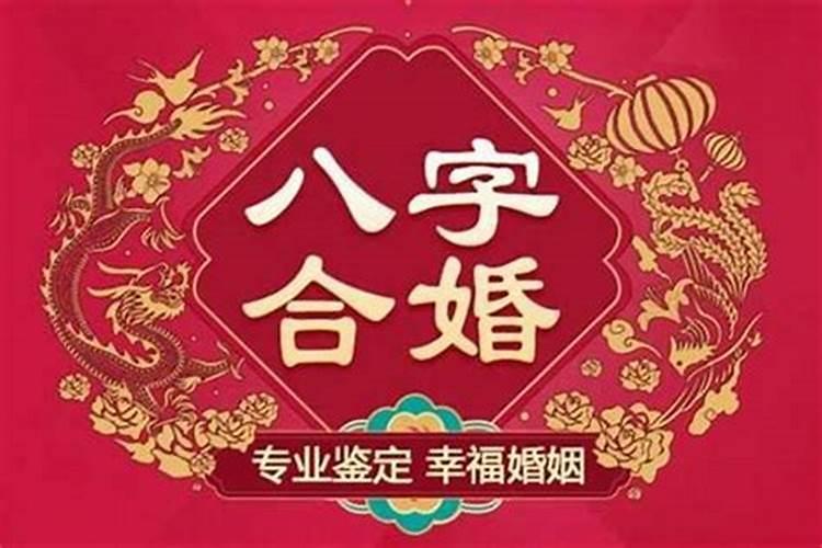 姓郑和姓王的不能在一起吗 融合八字看姻缘