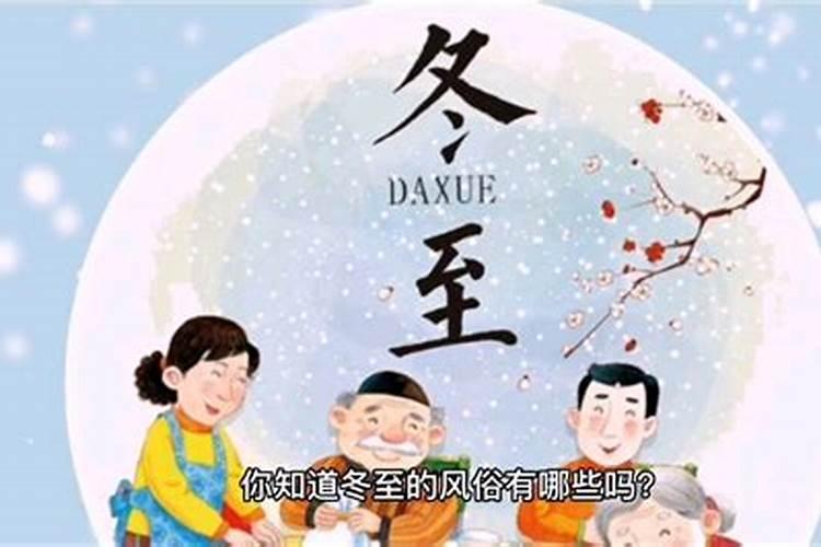 冬至的由来、习俗