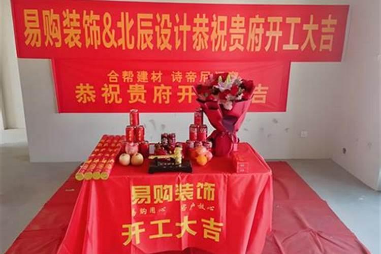 房子装修动工怎么择日