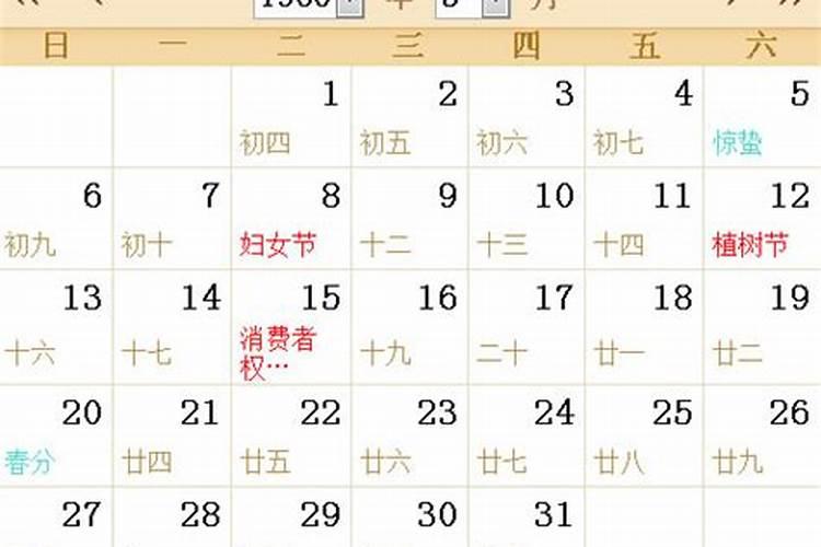 1960年农历3月15日什么星座