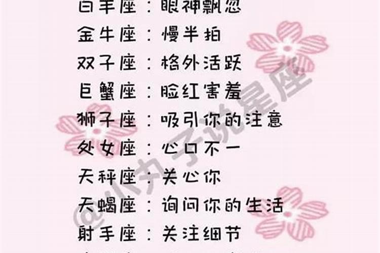 十二星座性格脾气