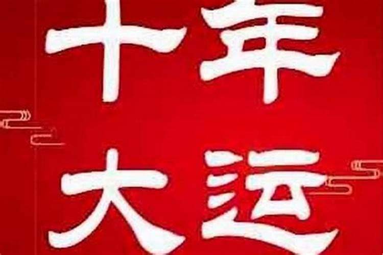 命理学中的“流年”是什么意思？
