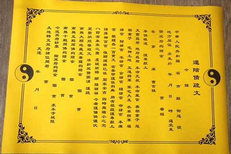 面前国内还阴债的法事哪里做的好